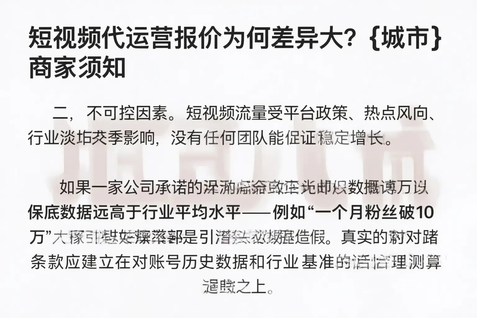 短视频代运营报价为何差异大？宁阳商家须知