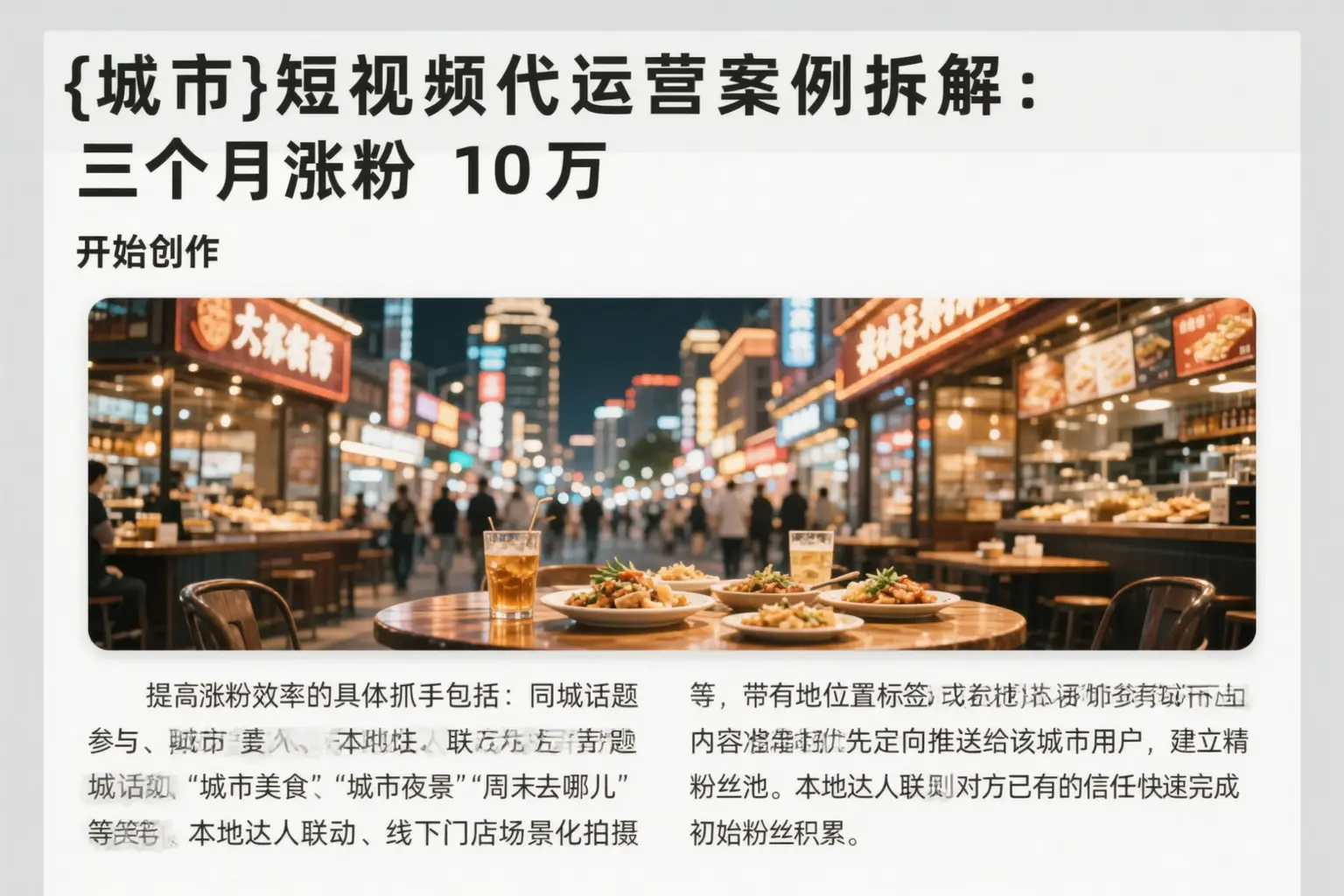 宁阳短视频代运营案例拆解:三个月涨粉10万