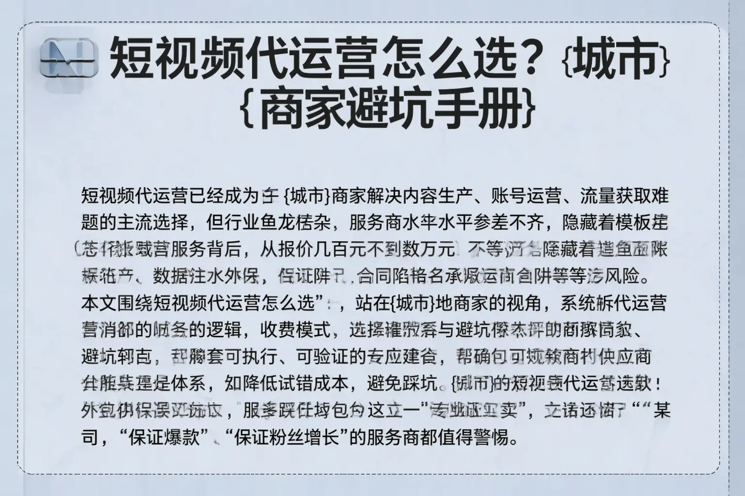 短视频代运营怎么选？宁阳商家避坑手册