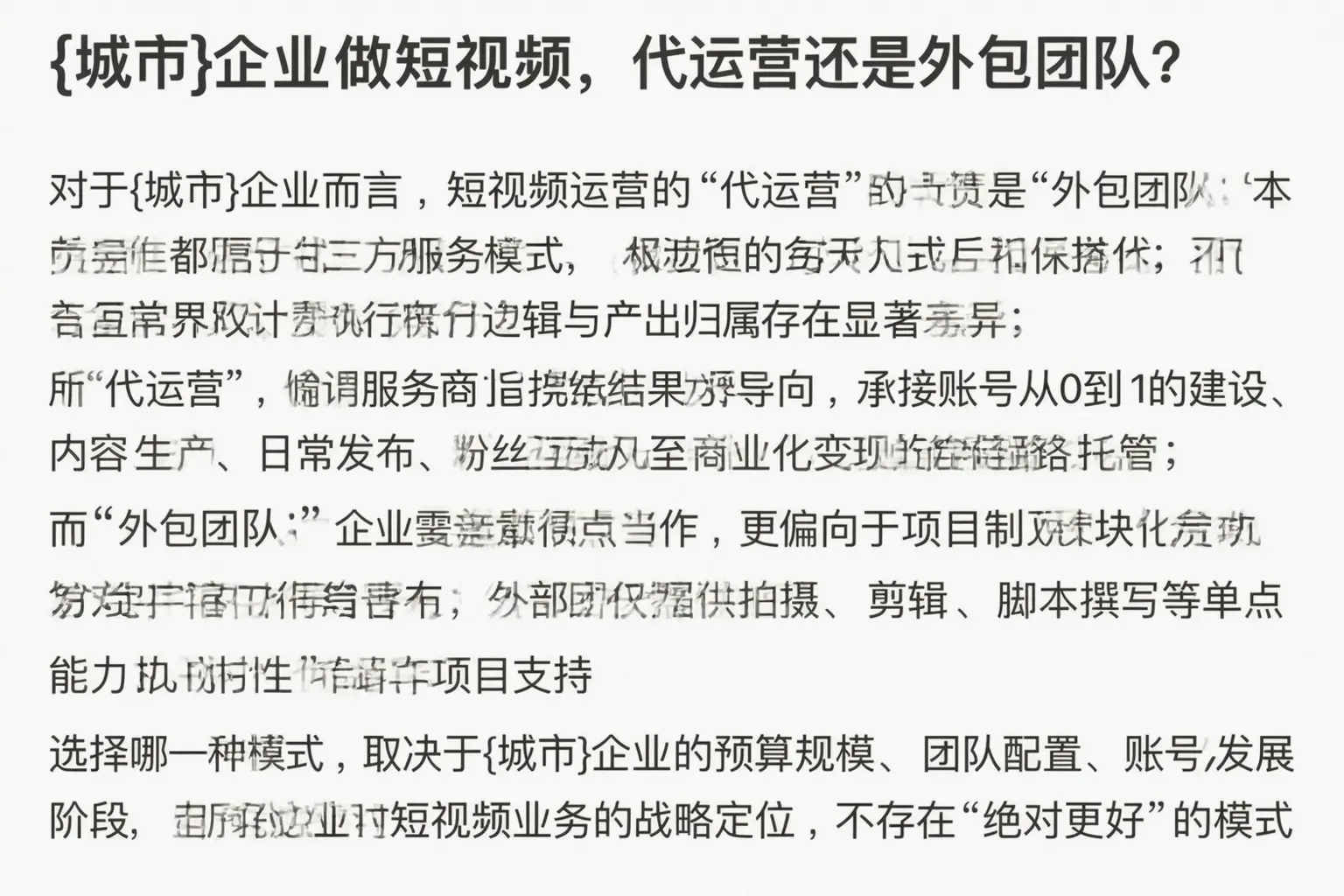 宁阳企业做短视频，代运营还是外包团队？