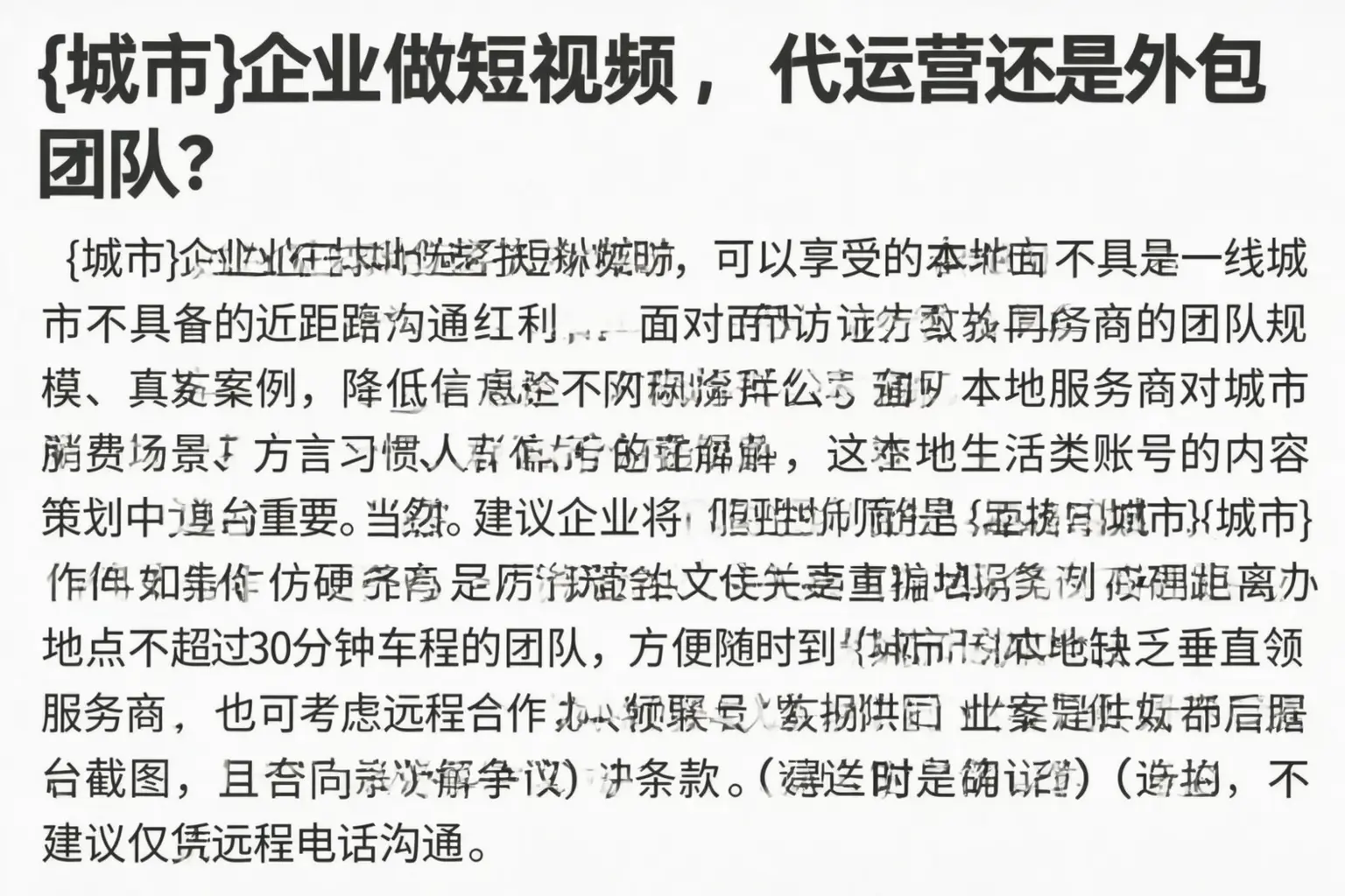 宁阳企业做短视频,代运营还是外包团队?