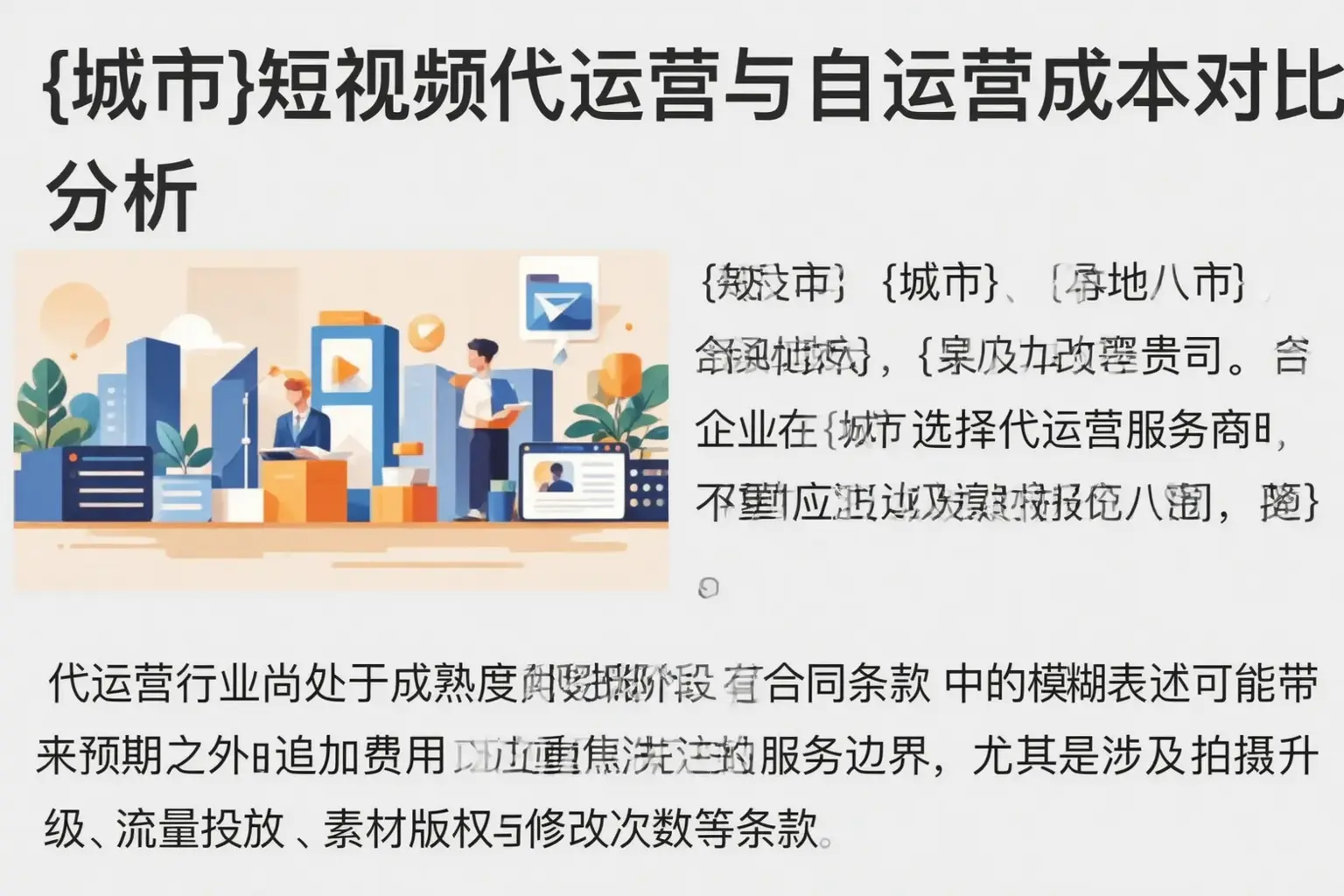 宁阳短视频代运营与自运营成本对比分析
