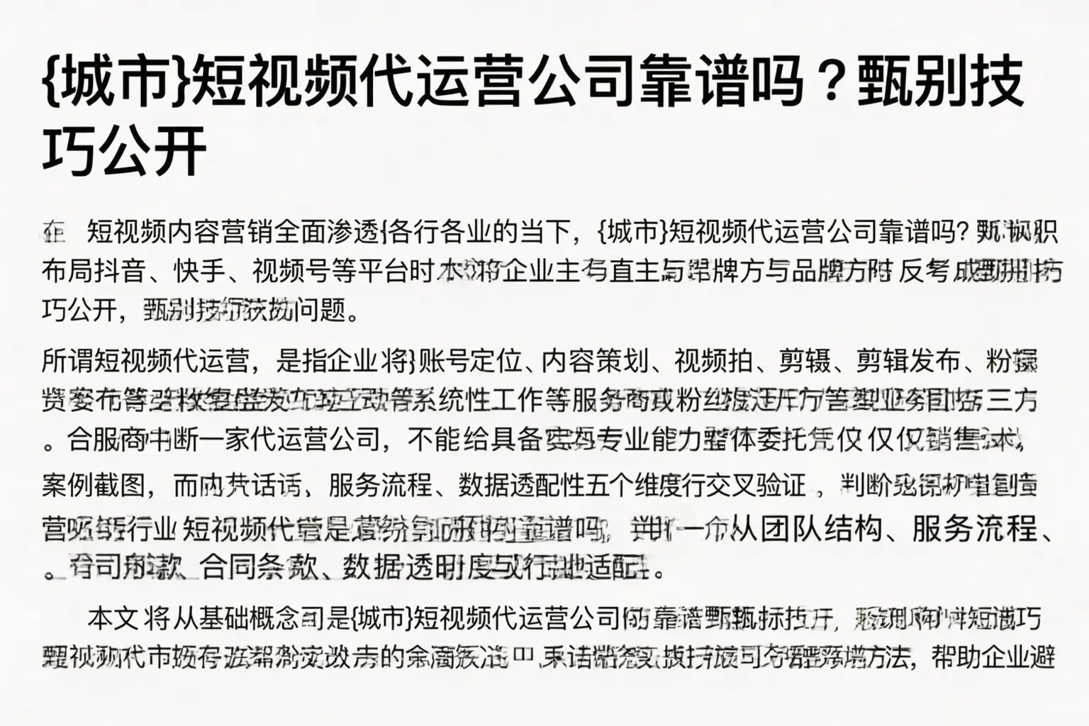 宁阳短视频代运营公司靠谱吗？甄别技巧公开