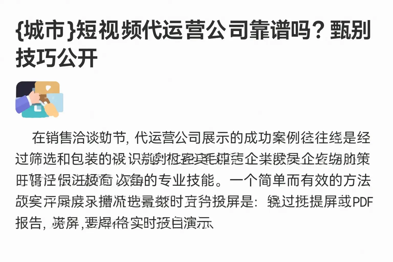 宁阳短视频代运营公司靠谱吗？甄别技巧公开