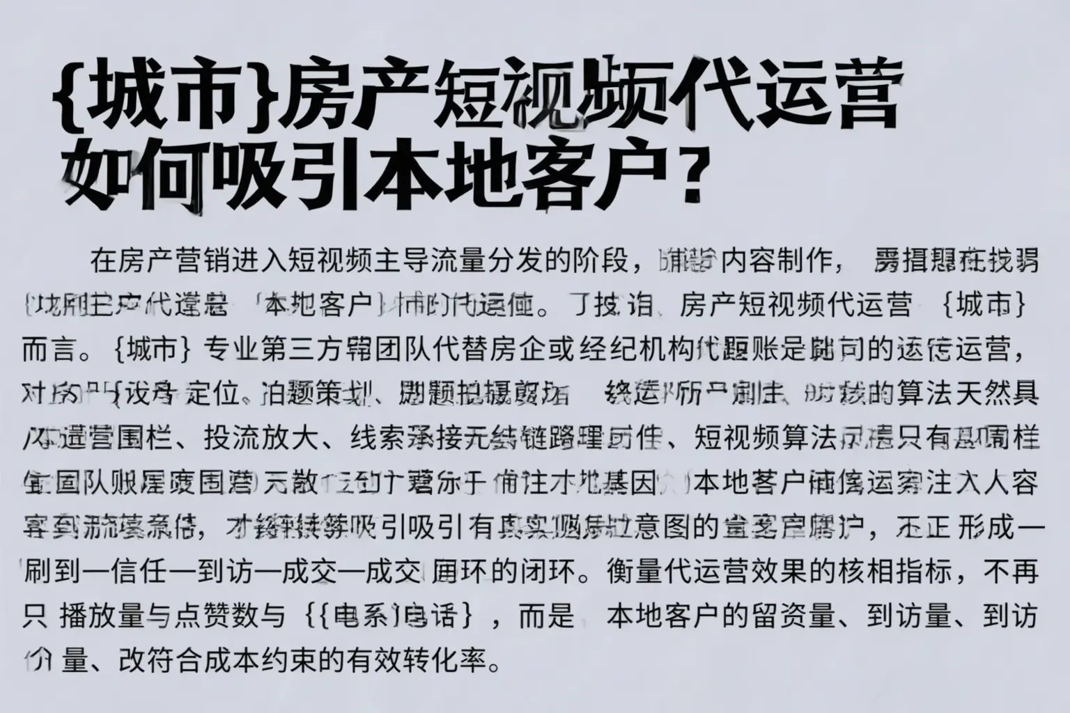宁阳房产短视频代运营如何吸引本地客户？